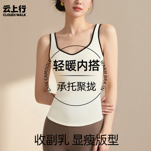 带胸垫保暖背心V领内搭拼色女2025秋冬新聚拢美体收副乳无痕吊带
