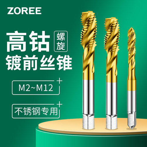 含钴镀钛加大加丝镀前螺旋丝锥机用丝攻M4M5M6m8m10m12+0.05+0.10