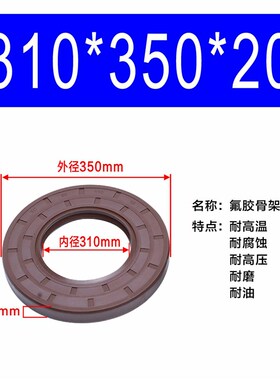 氟胶TC骨架油封300/310/320/330/340*350*360*370*380*16/20/25