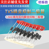 36A 150A 200A 1.5KE单向双向TVS瞬变抑制二极管6.8A 400A 440CA