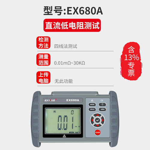 意力EX680A手持式直流低电阻测试仪微欧计EX3070手持式变压器欧姆