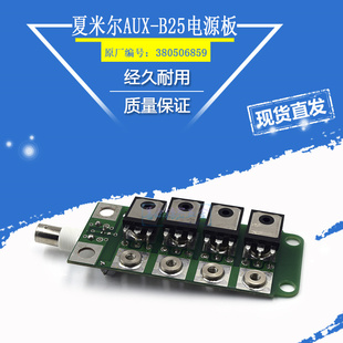 B25 适用于夏米尔慢走丝电源板380506859线切割下臂电路板AUX 现