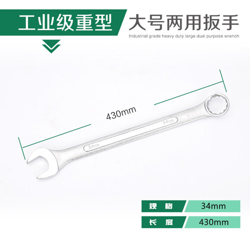 加长双用扳手开口梅花两用23 25 26 28 29 30 33 34 35 36 3741mm