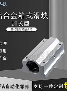 加长型箱式直线滑块轴承SCS8 10 12 13 16 20 25 30 35 40 50 60L