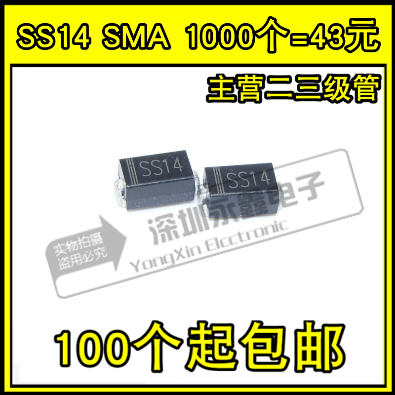 全新 SS14 肖特基二极管 40V 贴片SMA 1N5819 IN5819 1K=43元