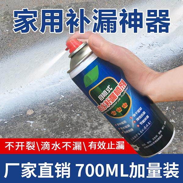 鸿音防水漏补剂家用补漏神器自喷式咔寻商贸水屋顶外鸿音喷墙管堵