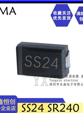 SR240贴片肖特基二极管丝印SS24/SMA 2A/40V DO-214AC  1盘=2k
