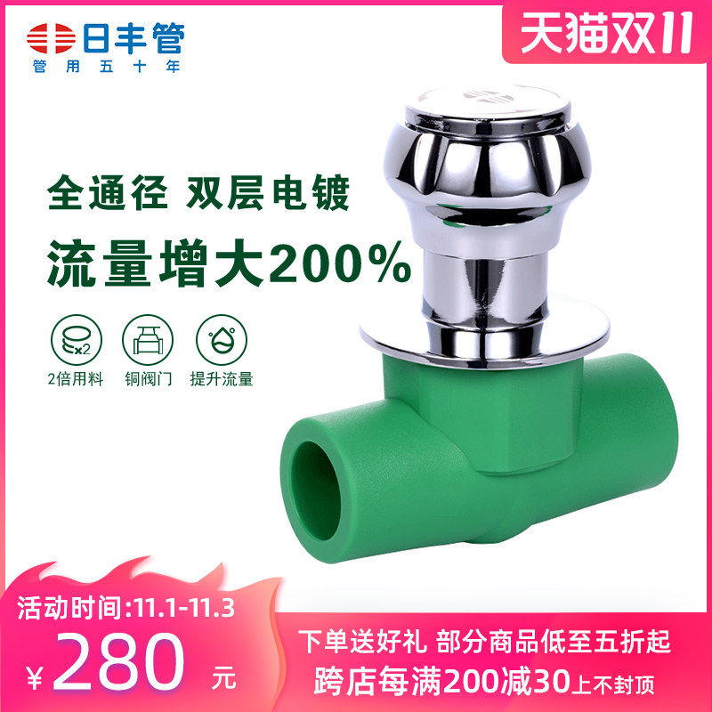 日丰管ppr水管配件 家用阀门4分20 6分25冷热水管止水阀 暗装闸阀