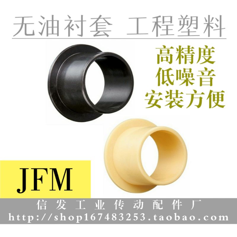 JFM1820 g1214 1517 1618工程塑料滑动轴承带法兰轴套耐磨无油衬