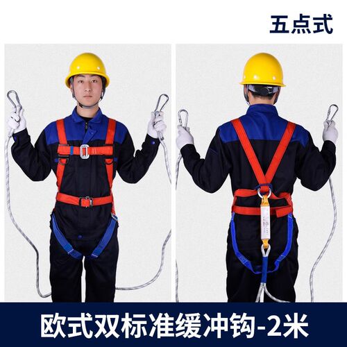 国标五点式安全带空作业保险带工地施工电工全身户外安全绳套装