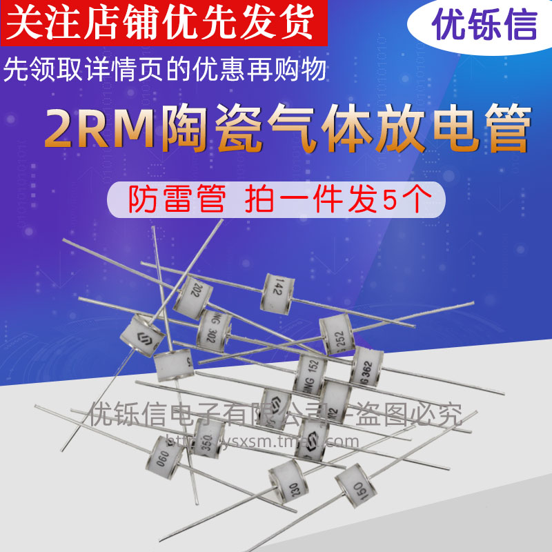 2RM陶瓷气体放电管SXH81-75/90/150/230/470/600/800X 8*6防雷管