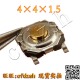 拍1件发20个 液晶贴片o轻触开关4 1.5mm显示屏按钮按键5.2x1.5