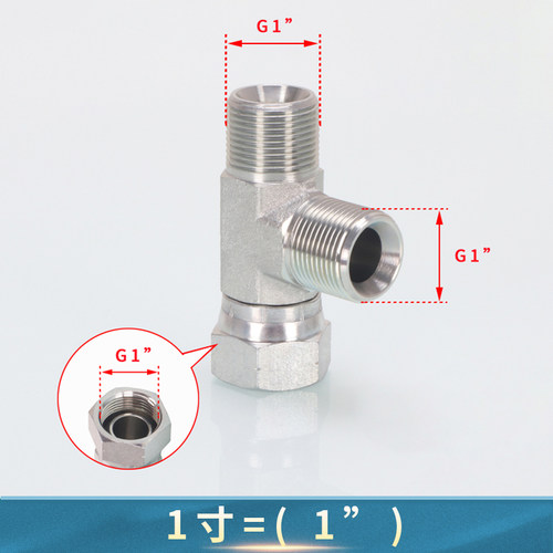 液压三通CB英制扣帽活接2/3/4/6分外丝G螺纹60内锥内丝D型三通
