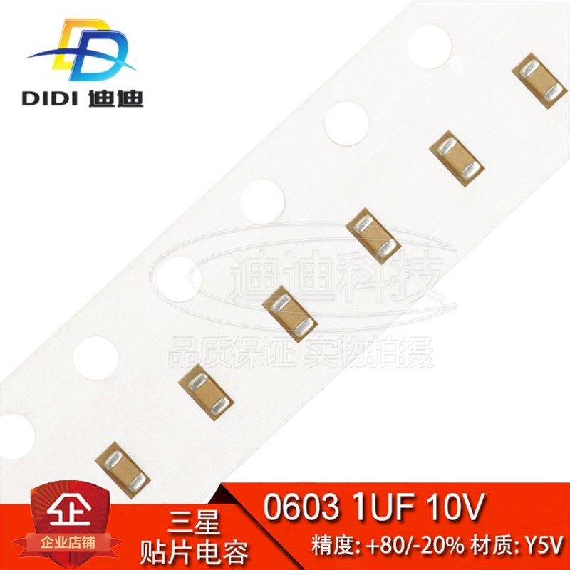 贴片电容 0603 1UF 10V 精度+80/-20% Y5V 105RZ 原装 (100只)