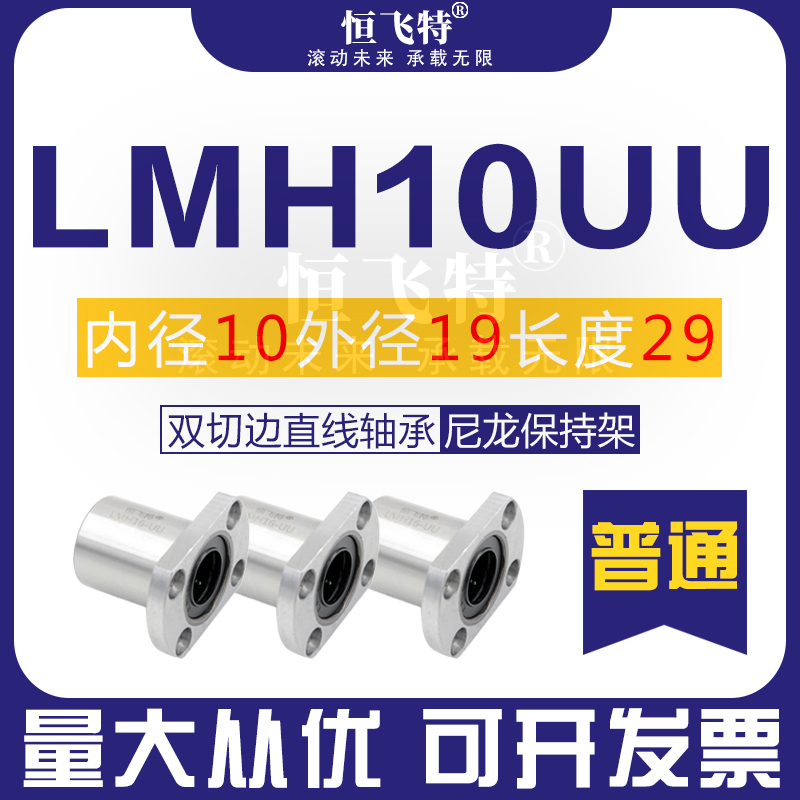 双切边椭圆法兰直线轴承LMH6 8 10 12 13 16 2N0 25 30UU H型轴套