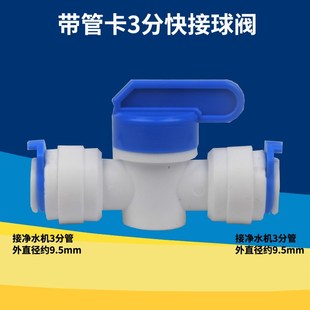 净水器6分4分转2分3分快接球阀内外丝三通压力桶开关配件分管分内