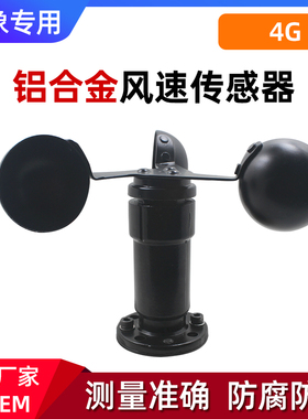 风速风向传感器三杯气象风速仪RS485聚碳型风速传感器变送器0-10V