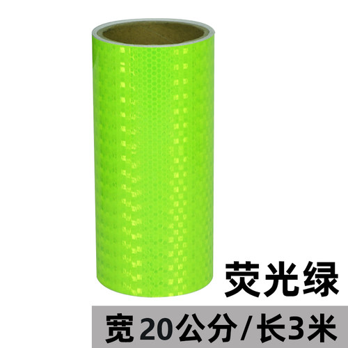 20公分反光贴片正品加油站警示柱防撞反光膜夜间安全反光胶带反光