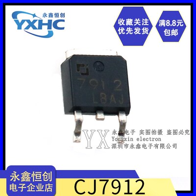 全新原装长电 CJ7912 TO-252三端线性稳压器IC芯片1.5A -12V 长晶