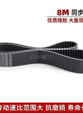 橡胶同步带HTD2136-8M 2144-8M 2152-8M 2160-8M传动带皮带
