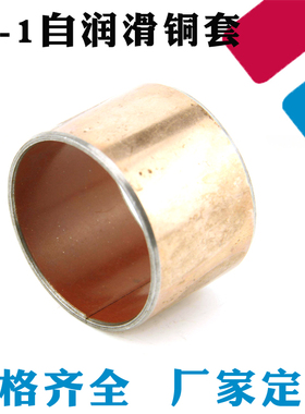 复合铜套无油自润滑轴承轴套SF-1 2515 2B520 2522 2525 2530 253