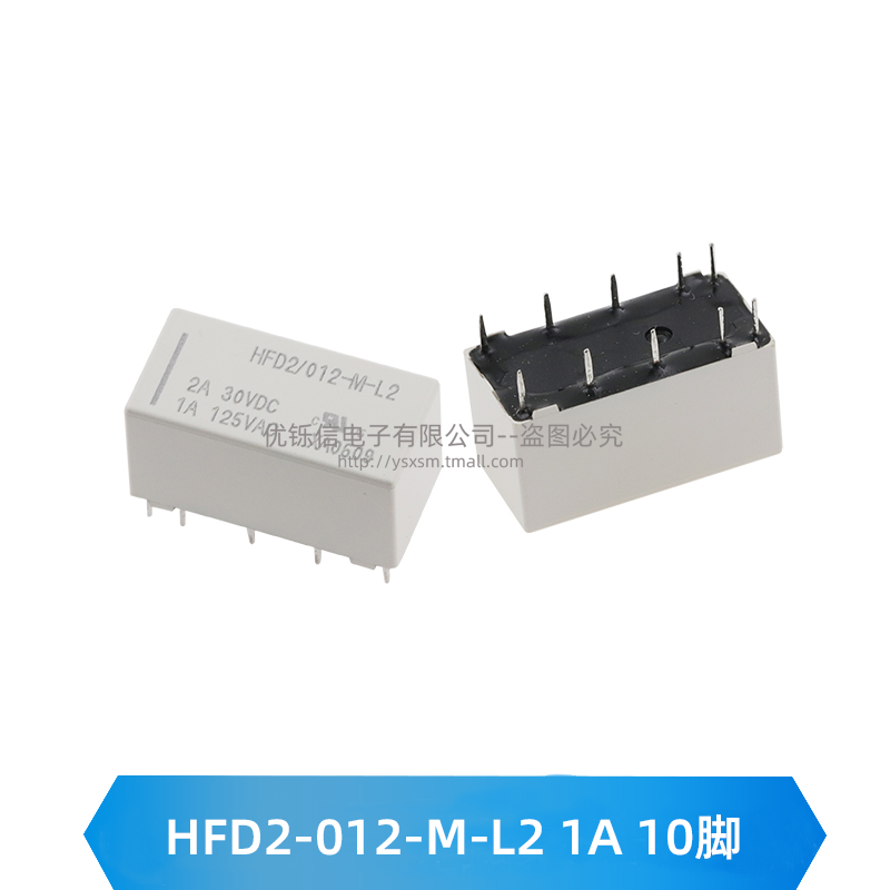 HFD2- 003/005/012/024-M-L2-D 双线圈磁保持继电器1A 10脚125VAC