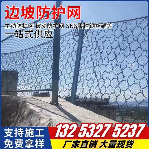 主动被动边坡防护网SNS柔性钢丝网环形防落石公路山体护坡固土网