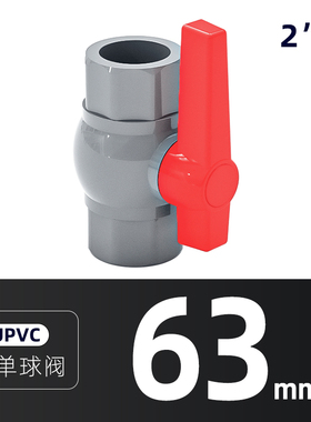 PVC给水球阀灰色水管配件o塑料阀门开关家用6分20 25 32 40 50 63