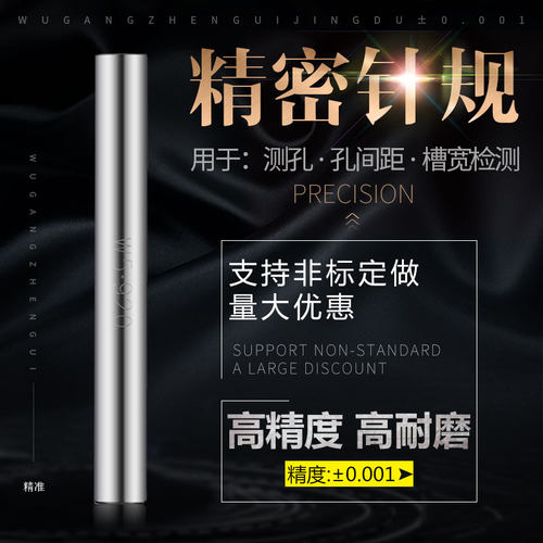 ARODEK高精密钨钢针规 高精度高光洁度 超硬硬质合金塞规 0.001