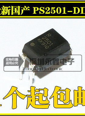 全新大芯片 2501 直插 光耦 PS2501 NEC2501KK 光隔离器 PS2501