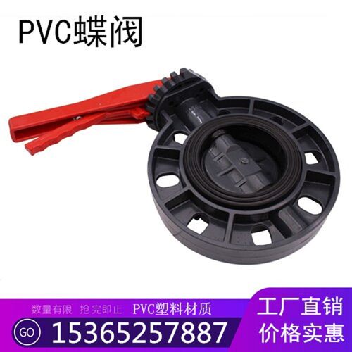 UPVC/PVC耐酸碱塑料手柄对夹PVC蝶阀DN50 65 80 100 125 150 200M