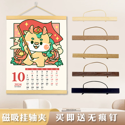 40cm可挂灵隐日历实木磁吸挂画夹