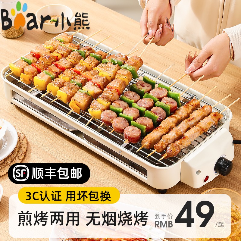 小熊电烧烤炉子家用少烟烧烤架电烤盘户外室内烤肉机烤串多功能电