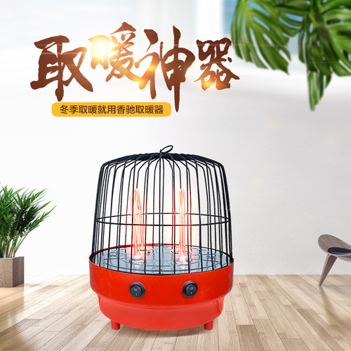 香驰鸟笼取暖器家用小型速热节能