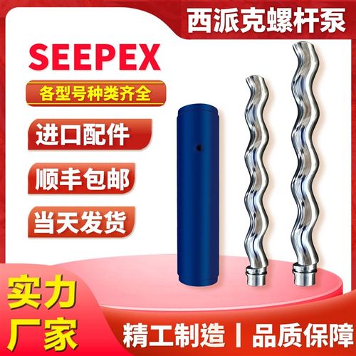 极速西派克螺杆泵配件定子转子BN1-6L 2-6 5-6 10-6 17-6V 35-6L