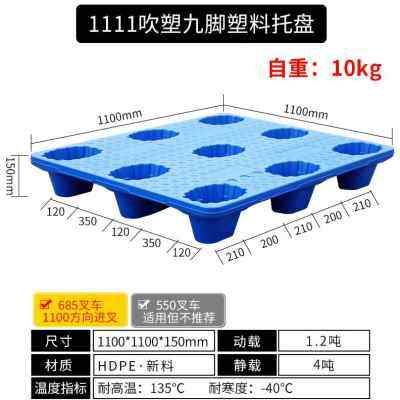 极速新款1210九脚吹塑托盘 防滑塑料托板仓库防潮垫板 Z物流塑料,包装,塑料托盘,淘宝优惠券,粉丝福利购,淘宝优惠卷