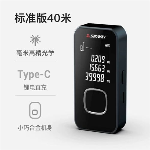 极速迷你雷射测距仪SW24A/SWA24B 手持红外线电子尺蓝牙量房仪器