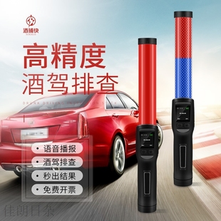 极速吹气式酒精检测仪 测酒驾x专用酒捕快6号语音播报便携式酒精