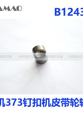 极速缝纫机配件373钉扣机皮带轮轴承 主轴A86滚L针轴承B1243-372