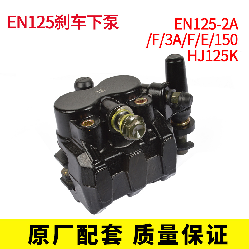 极速适用摩托车锐爽EN125-2A/F/3A/FD/E/150/HJ125K前刹车下泵卡
