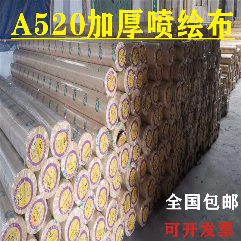 A520婚庆舞台k背景地毯加厚喷绘布白色广告布打围吊顶背景5m宽幅