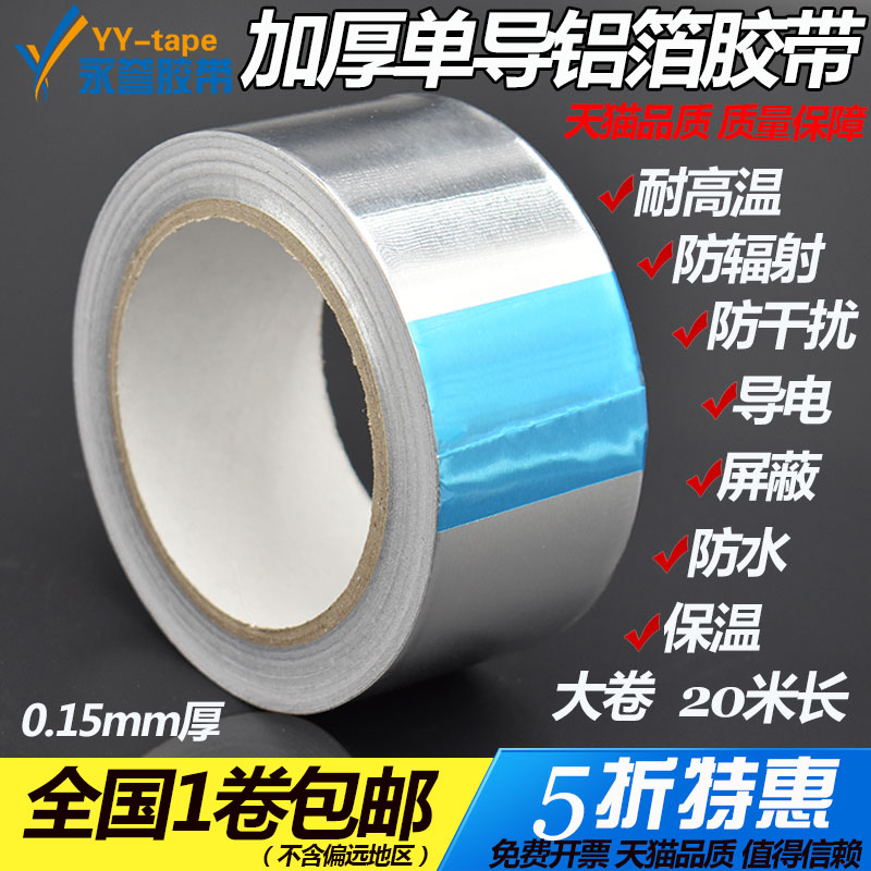 加厚铝箔胶带 纯h铝0.15mm厚耐高温600度防水包热水管锡纸50mm*10