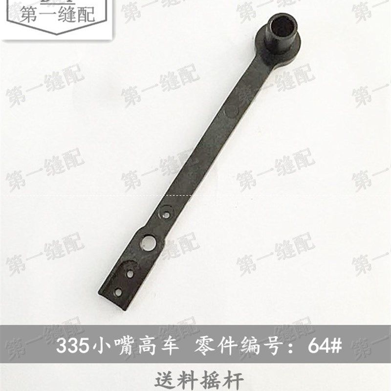 极速工业缝纫机配件 335小嘴高车包边机牙架 送J料摇杆 64# L6057