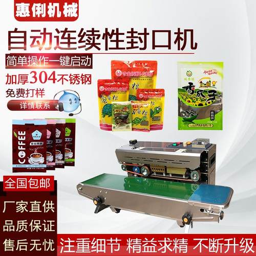 极速新广州深圳全自动封口机 塑料薄膜F封口机 900型连续性封口机
