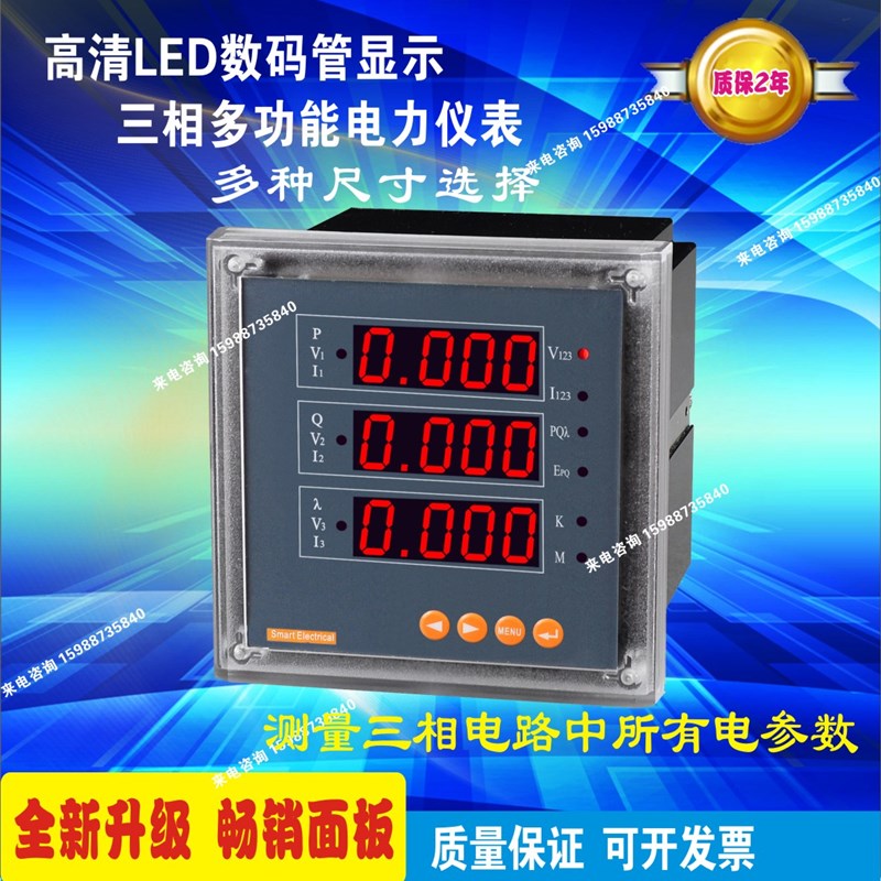 极速三相数显多功能电力仪表导轨 PD1G94E-9S4电压电流功率表