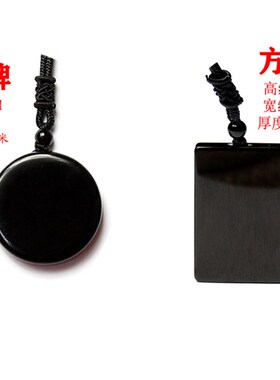 极速男女带可以刻字 天然黑曜石吊坠 黑色水晶挂件U无事牌挂坠项