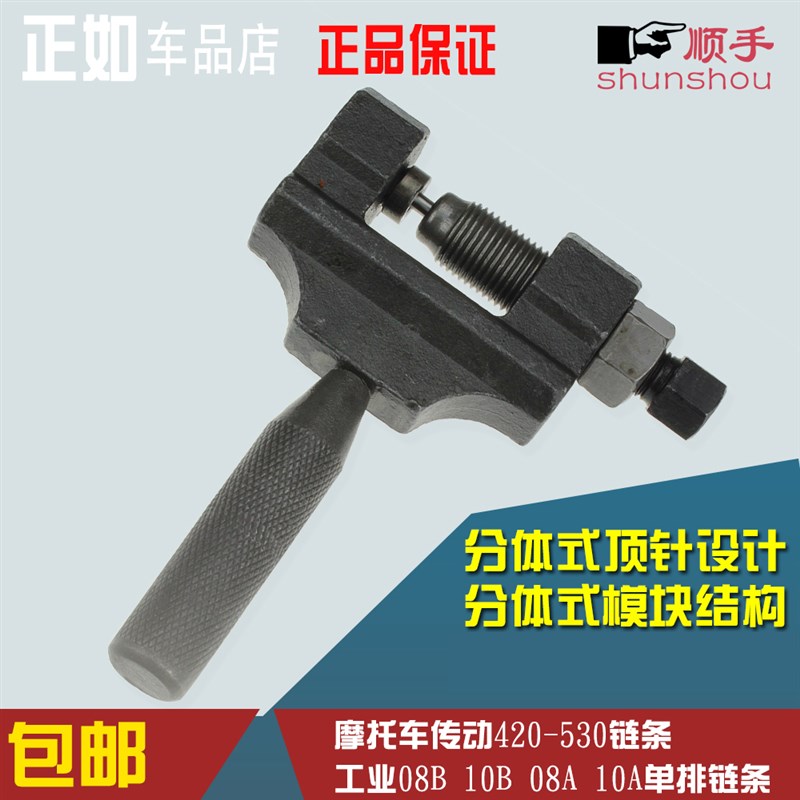 极速420 428 j520 530摩托车拆链器 4分链08B 10B 08A 10A截链器