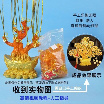 极速手工制作f装饰品摆件DIY串珠发财树材料包散珠编织制作摇钱树