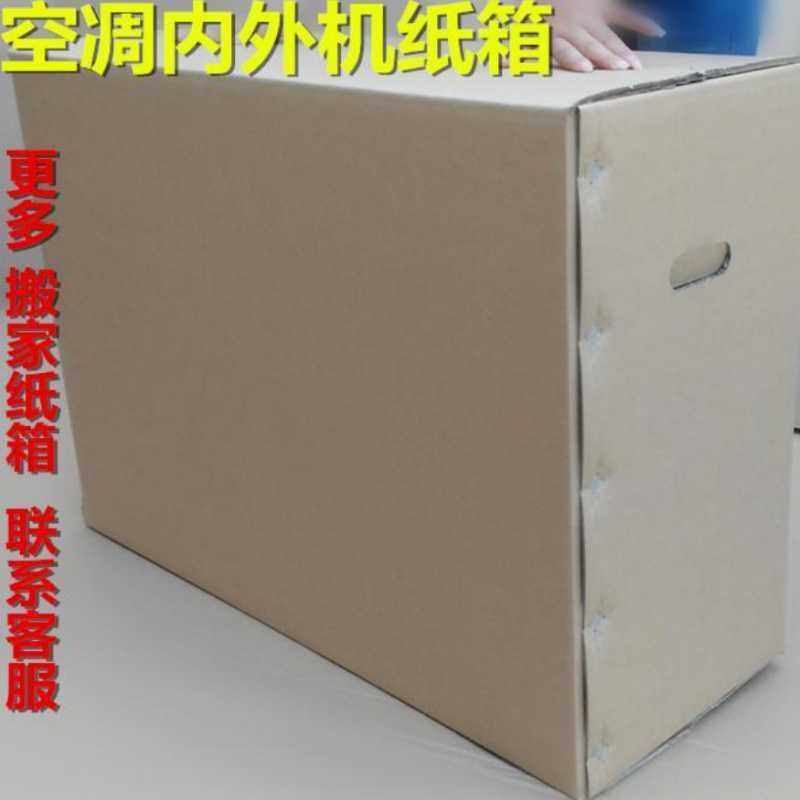 极速新款空d调纸箱收纳大号物流包空盒整J理箱纸箱搬家纸箱子装调,包装,纸箱,淘宝优惠券,粉丝福利购,淘宝优惠卷