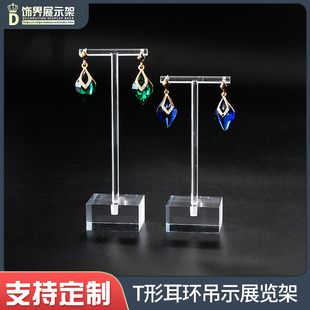 极速亚克力耳环耳丁展示架 小饰物挂示架 T形P耳环吊示展览 透明